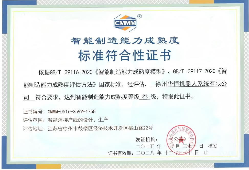 沉磅认证｜南阳J9集团荣膺CMMM三级，智造实力再获权威认可