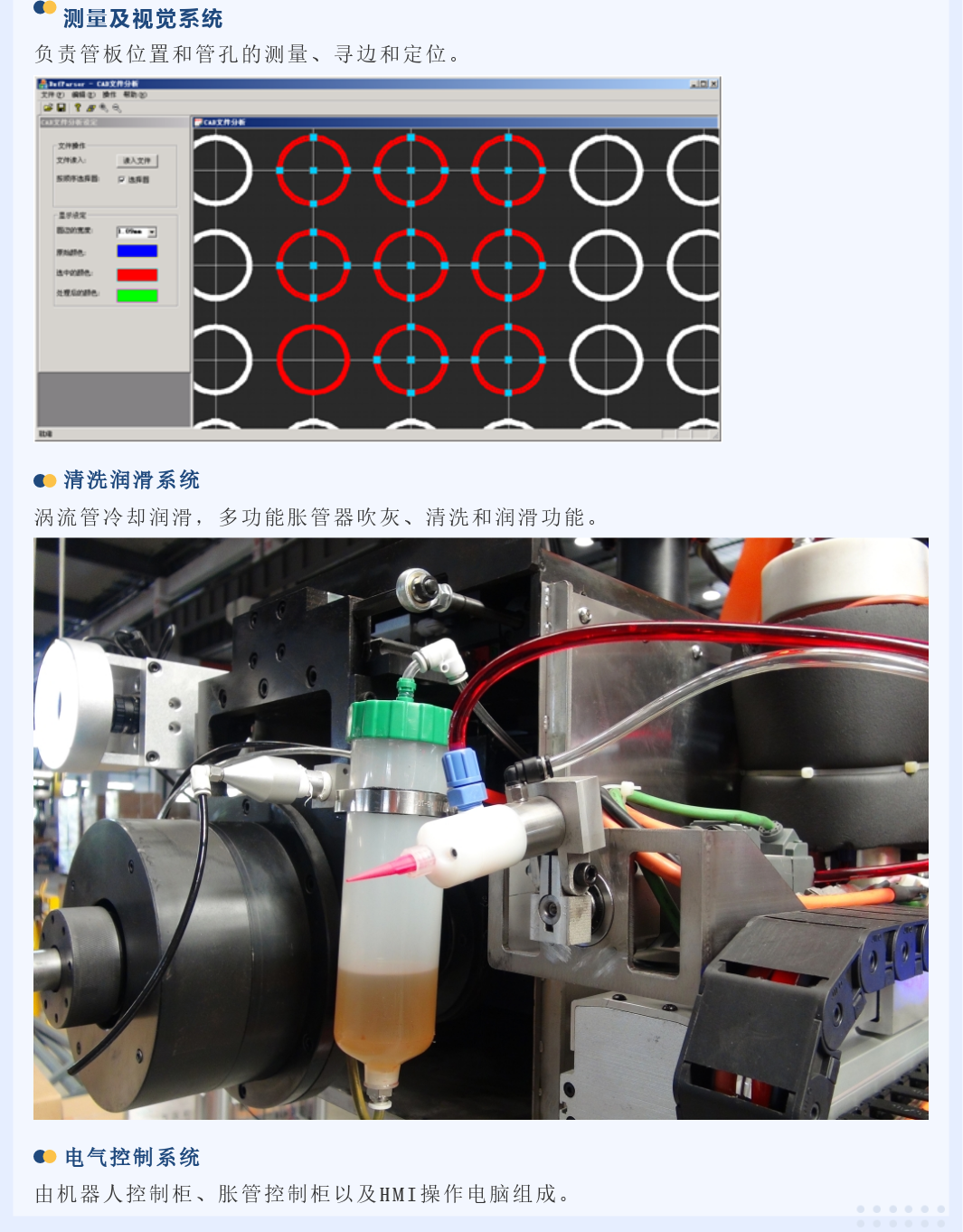 机械人胀管系统2-2.png