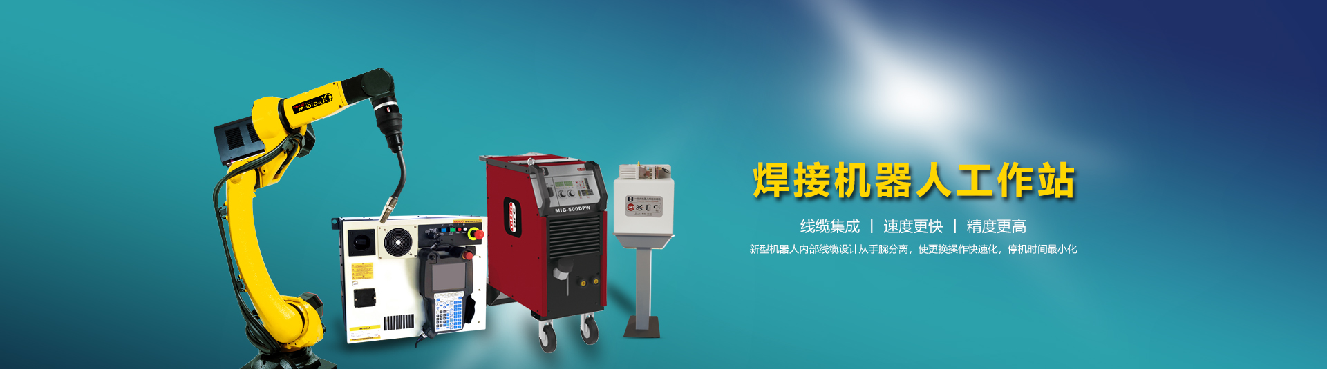 发那科机械人焊接工作站.jpg