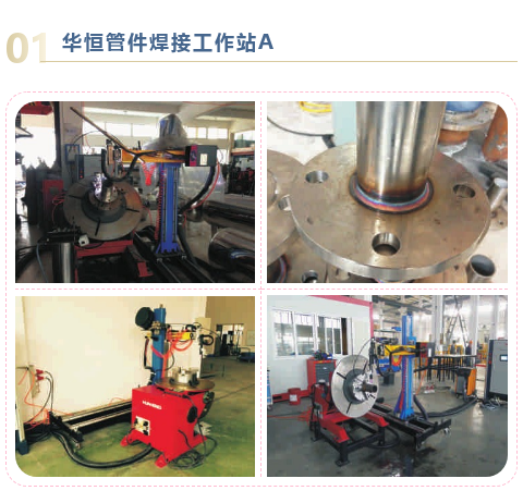 J9集团管件焊接工作站A.png